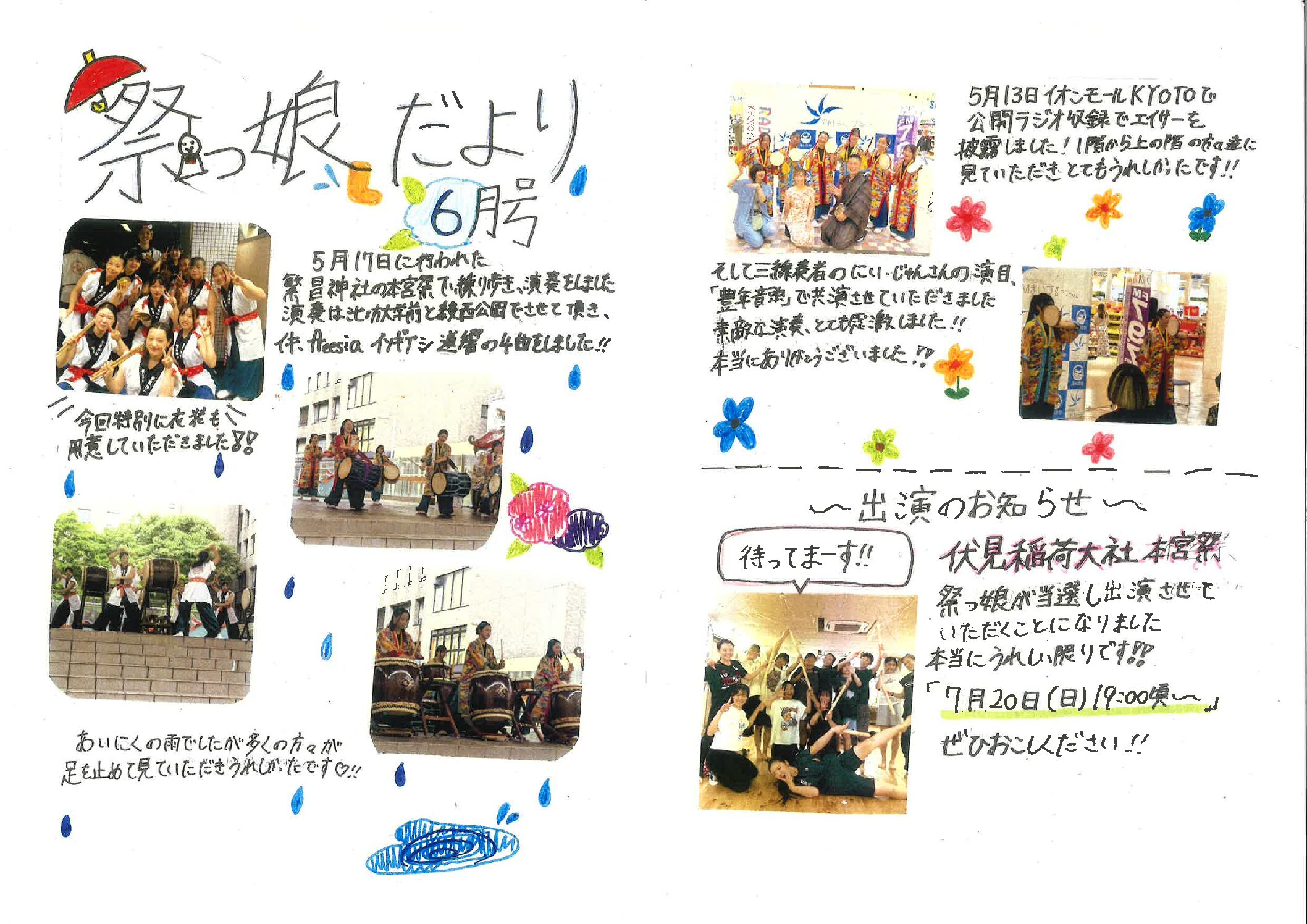 祭っ娘たより6月号