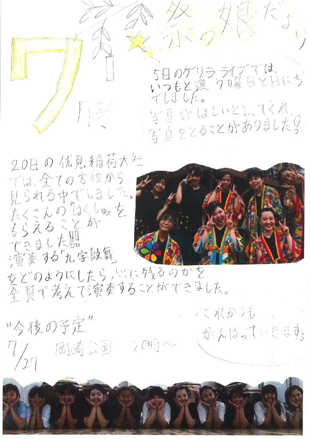 祭っ娘たより7月号