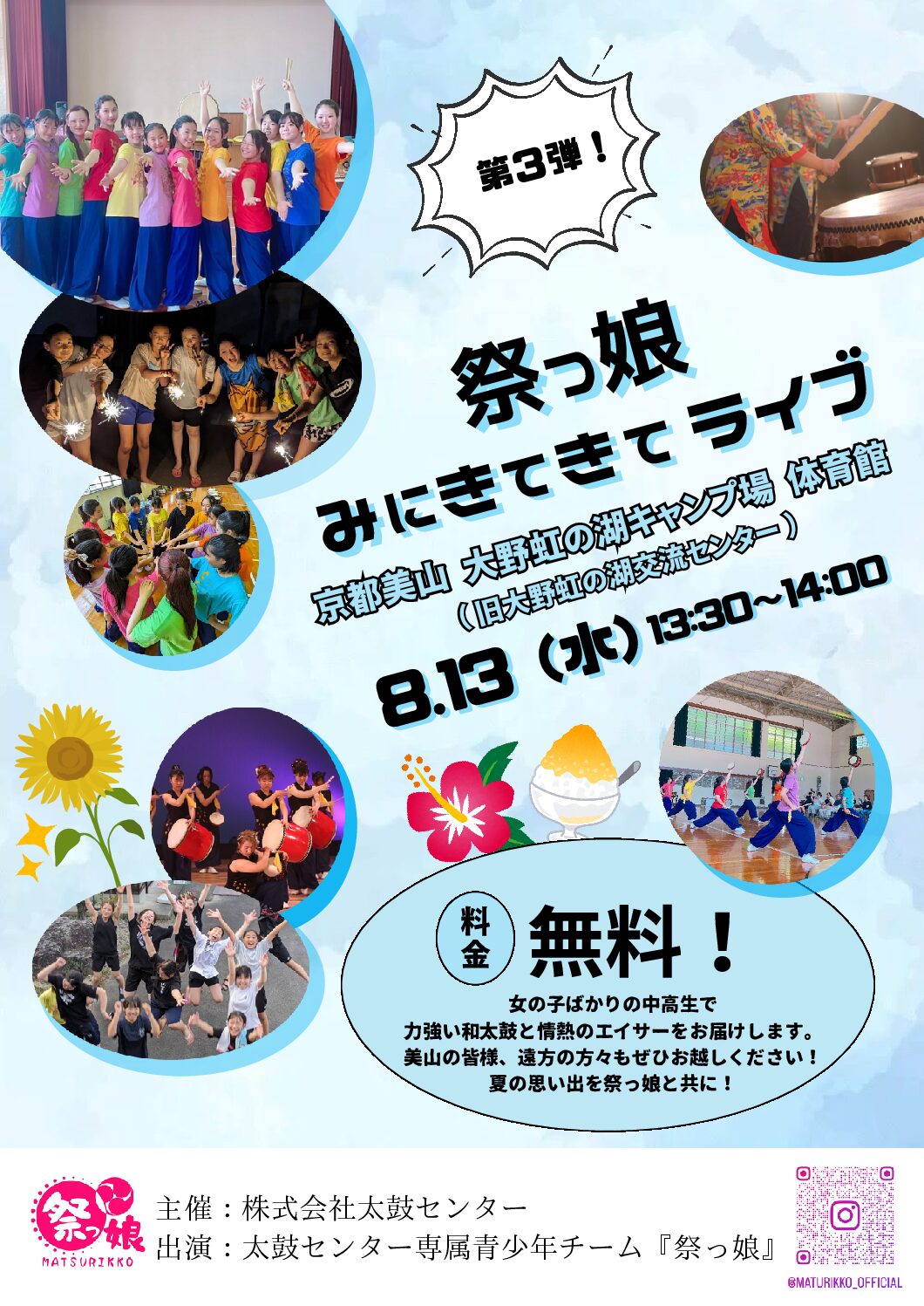 祭っ娘みにきて きて ライブ